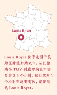 Louis Royer位于法国干邑地区的雅尔纳克市。从巴黎乘坐TGV到雅尔纳克市需要约2.5个小时。然后驾车1个小时穿越葡萄园,就能到达Louis Royer。